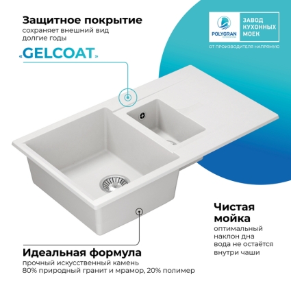 Мойка кухонная POLYGRAN BRIG 870 (белый хлопок №36) Мойка кухонная POLYGRAN BRIG 870 (белый хлопок №36)